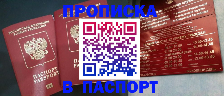 прописка в квартире в Раменском