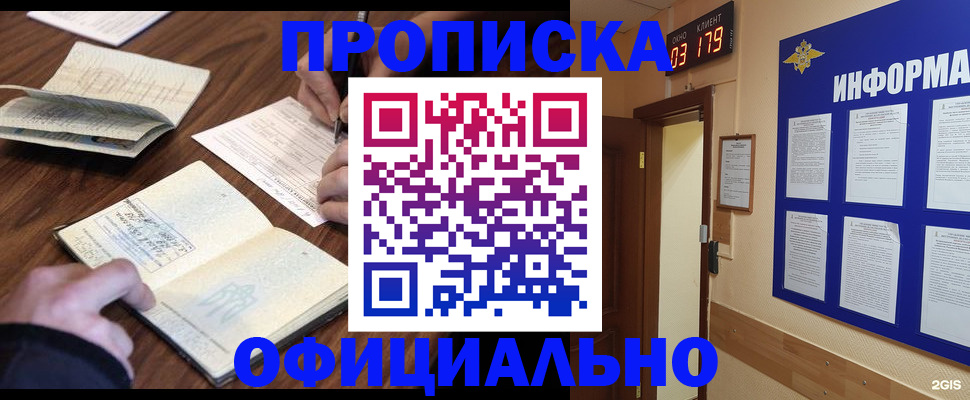 пропишу в квартире в Раменском