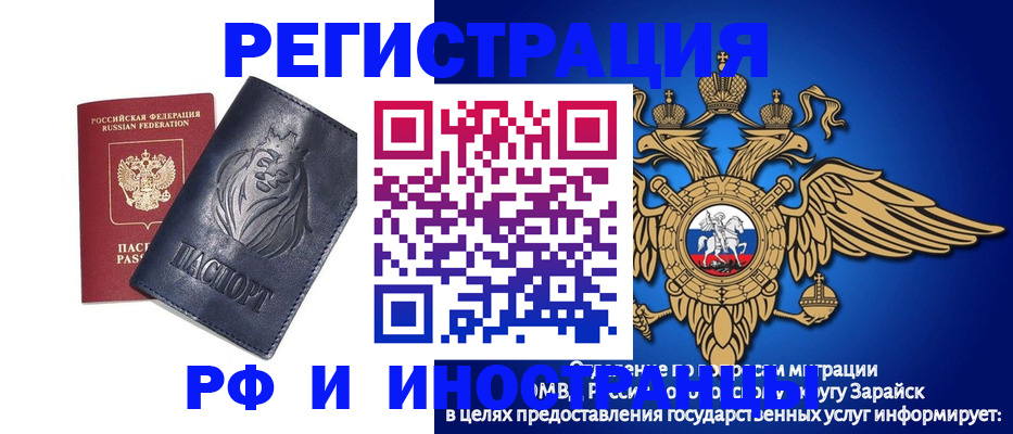 прописка для военкомата в Раменском