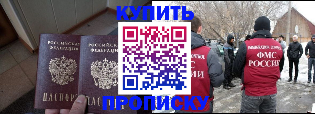 прописка законно в Раменском